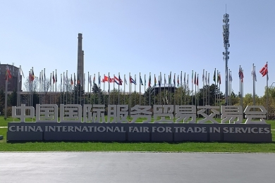 打造成果转化助推器，第四届世界前沿科技大会举办