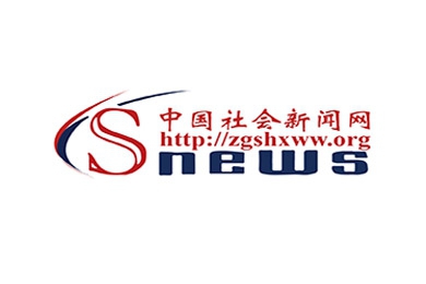中国社会新闻网报道“世界前沿科技大会”启动仪式