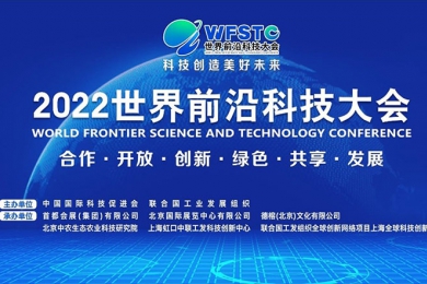 中国国际服务贸易交易会执委会会展活动组致中国国际科技促进会感谢信