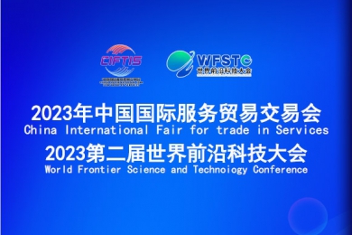 2023第二届世界前沿科技大会会议手册