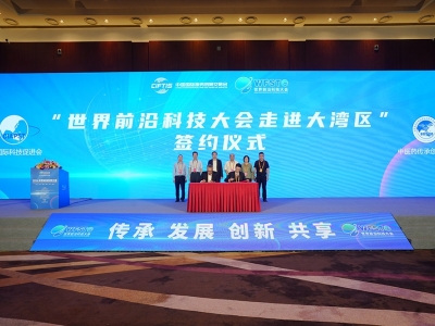 2024世界前沿科技大会