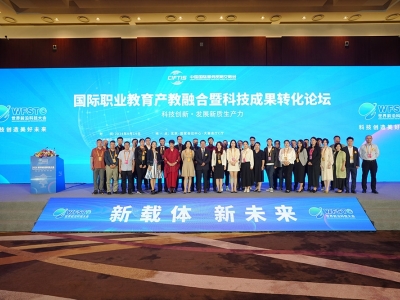 2024世界前沿科技大会