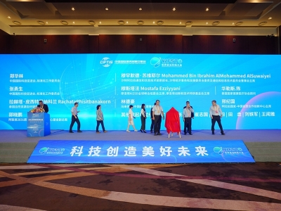 2024世界前沿科技大会