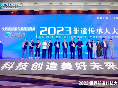 2023世界前沿科技大会