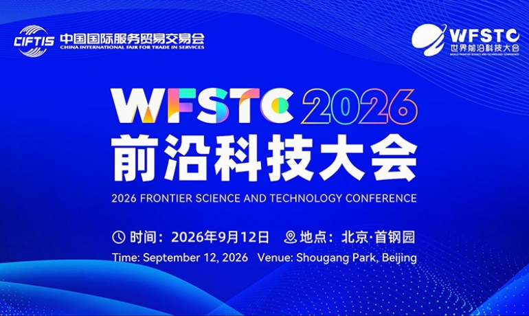 2026世界前沿科技大会宣传视频