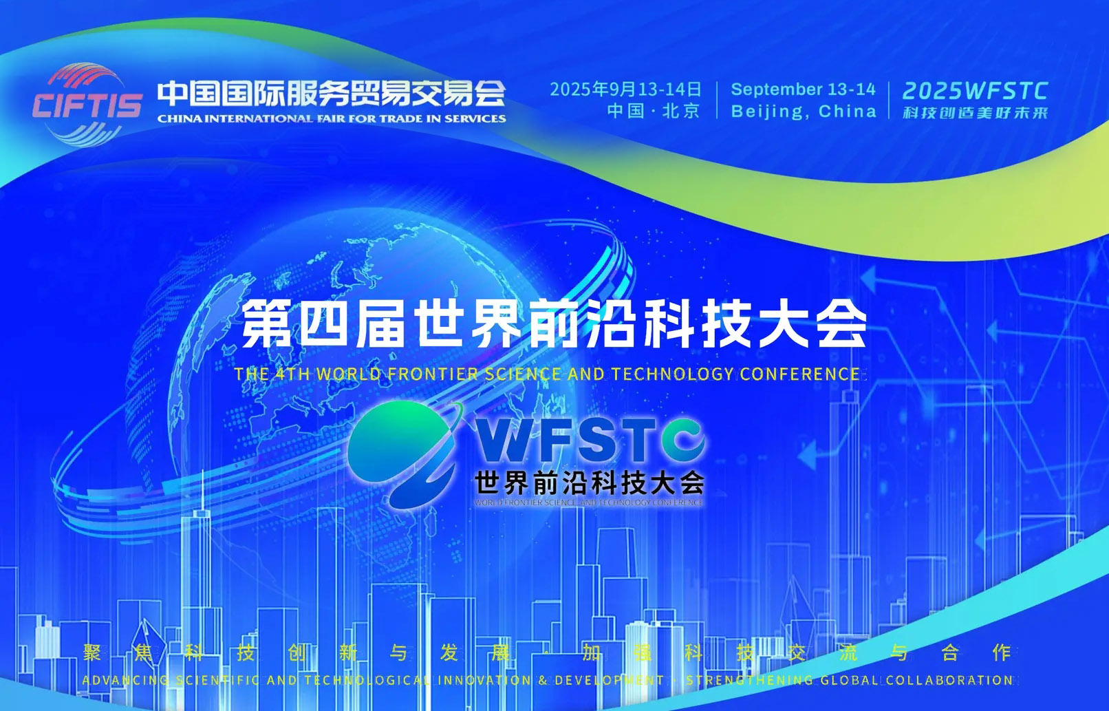 世界前沿科技大会官方网站